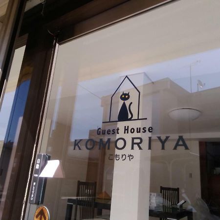 Guest House Komoriya Мацумото Экстерьер фото